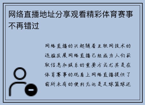 网络直播地址分享观看精彩体育赛事不再错过