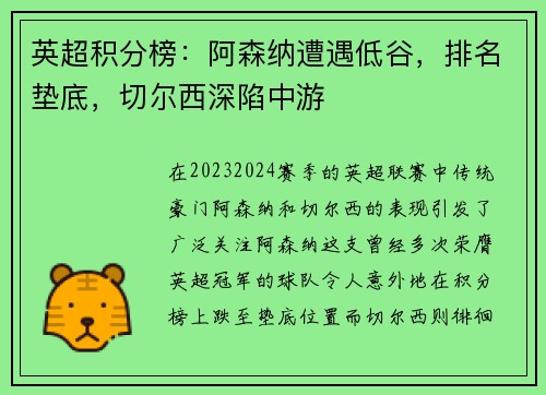 英超积分榜：阿森纳遭遇低谷，排名垫底，切尔西深陷中游